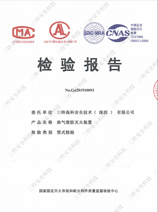 檢驗報告